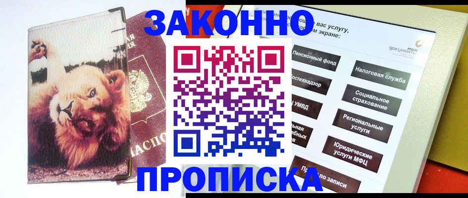 прописка штамп в Могочи