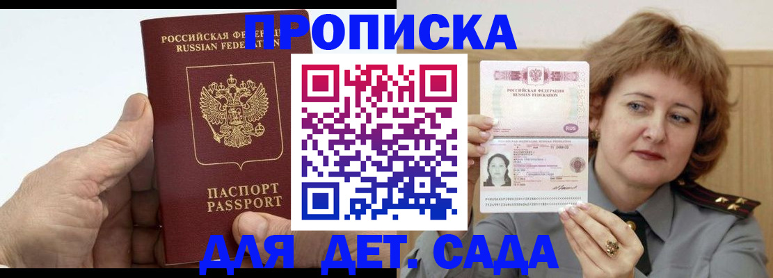 прописка гарантия в Могочи