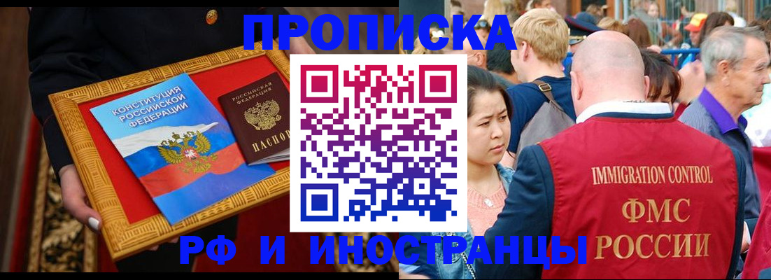 временная прописка в Могочи