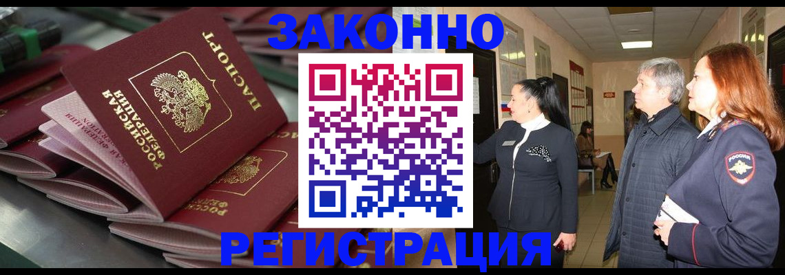 прописка для работы в Могочи